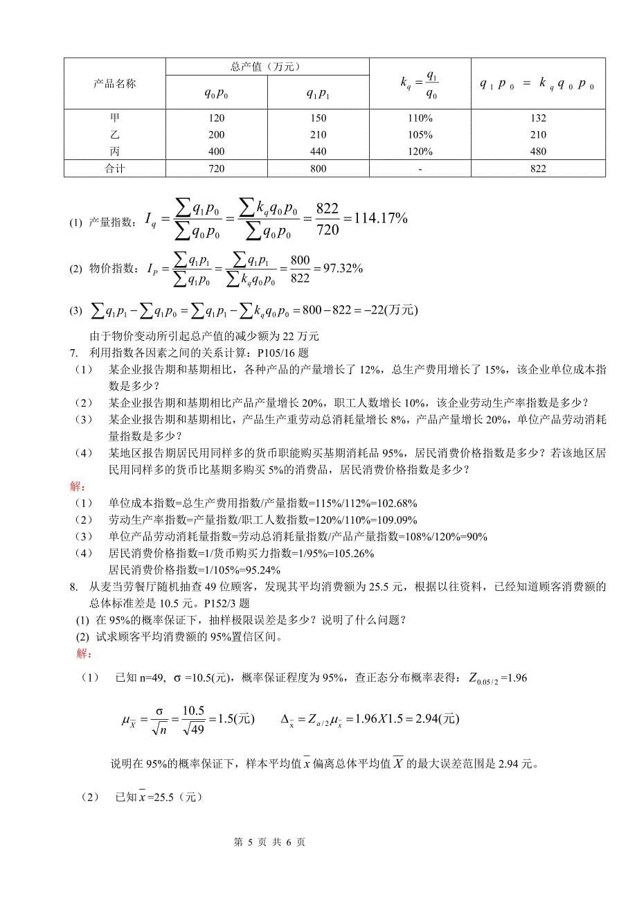 统计学考题和答案_第5页