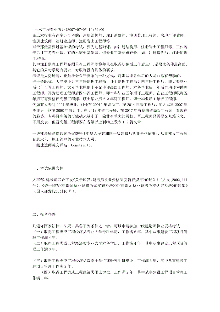 土木工程专业可以考的证_第1页