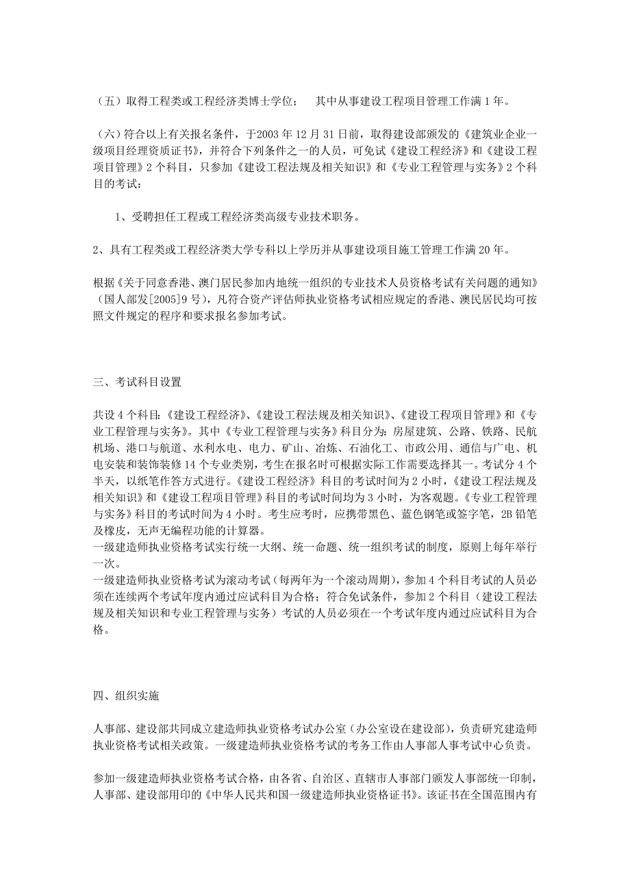 土木工程专业可以考的证_第2页