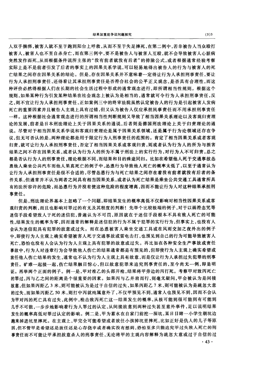结果加重犯争议问题探究_第3页