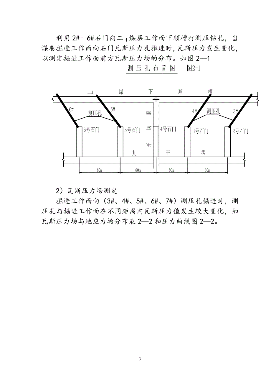 采掘工作面瓦斯压力场与应力场的分布关系_第3页