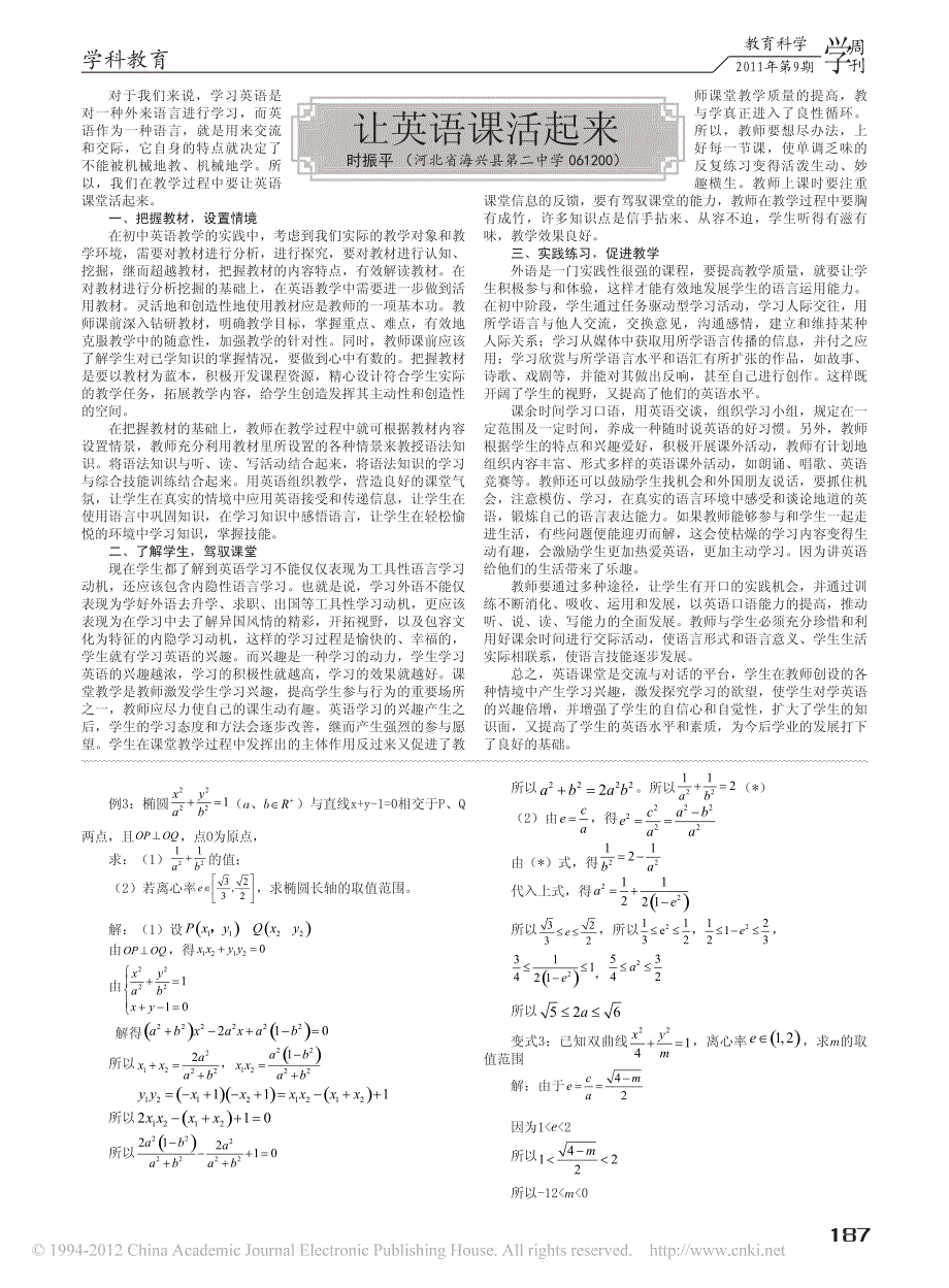 例谈圆锥曲线离心率范围问题_高二数学_数学_高中教育_教育专区_第2页