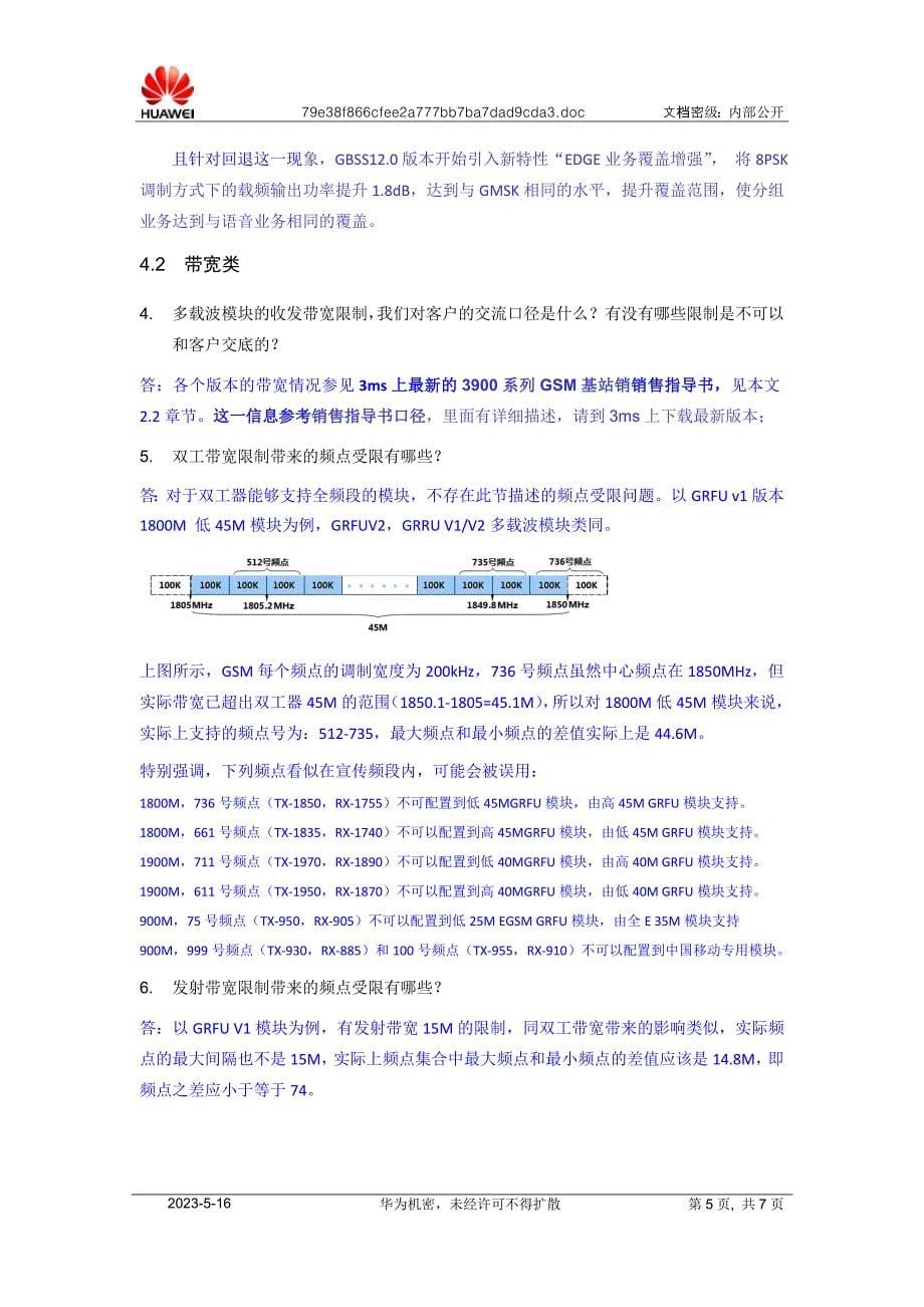 多载波使用注意事项及faq-20110226-a-1.0_第5页