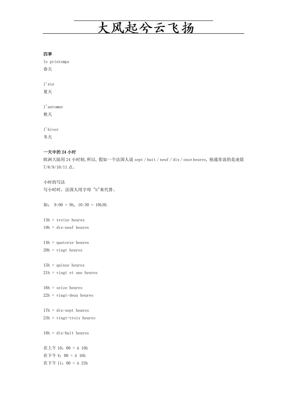 Bkpieec法语语法 时间表示法_第4页