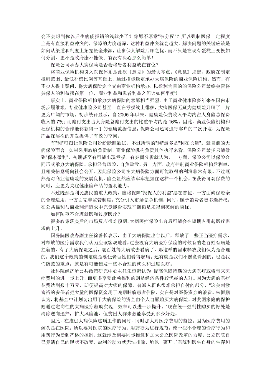 一场大病击倒的不仅是某个生命个体_第2页