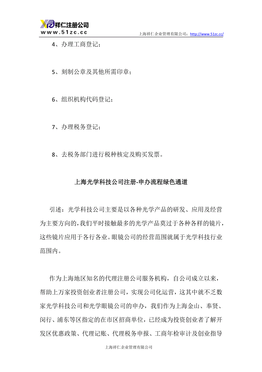 上海光学科技公司注册流程解答_第3页