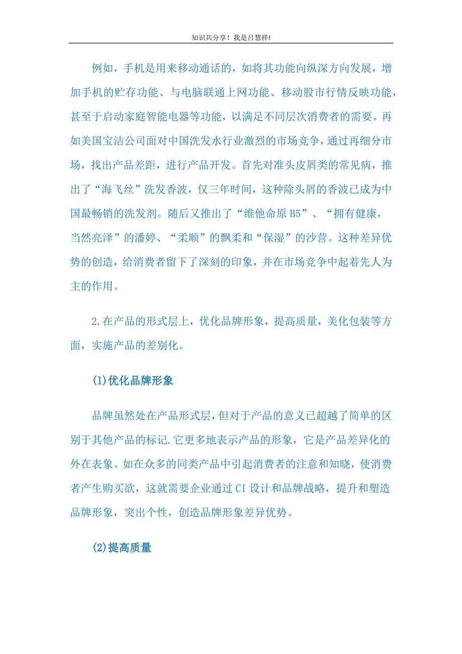 产品策略LV4 产品差异化_第4页