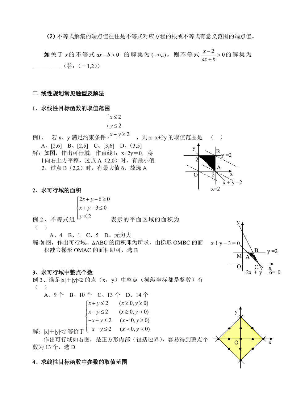 不等式及线性规划_第3页