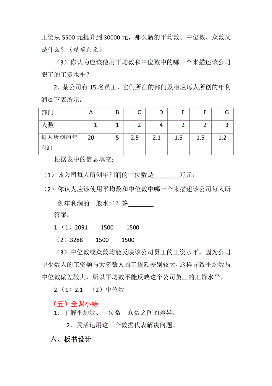 20.1.2 中位数和众数_第4页