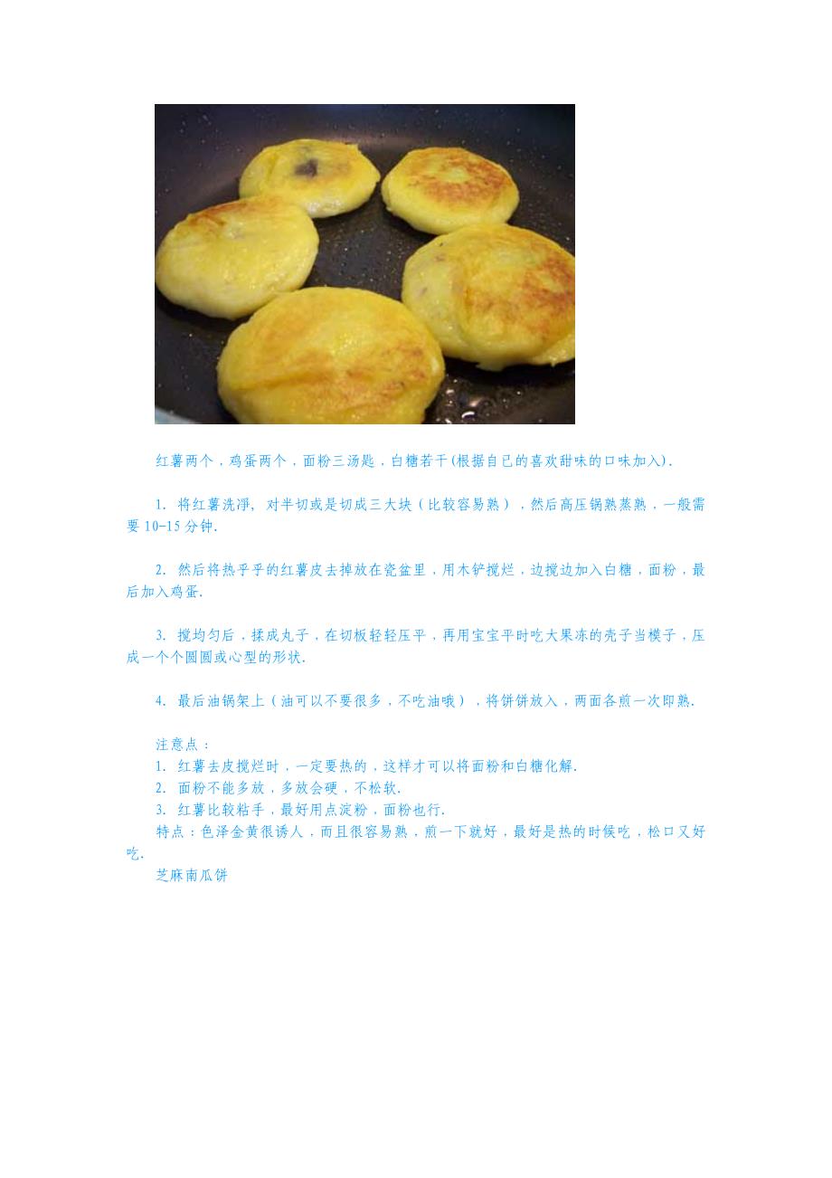 各种饼做法31694_第2页