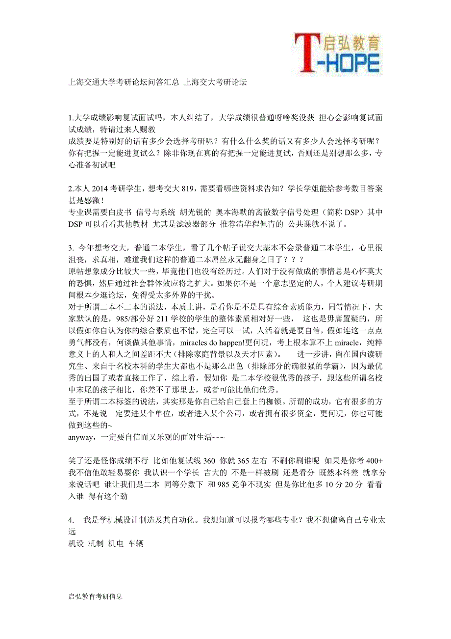 上海交通大学考研论坛问答汇总 上海交大考研论坛_第1页