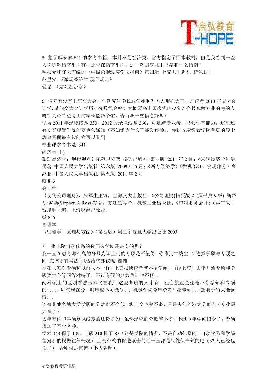 上海交通大学考研论坛问答汇总 上海交大考研论坛_第2页