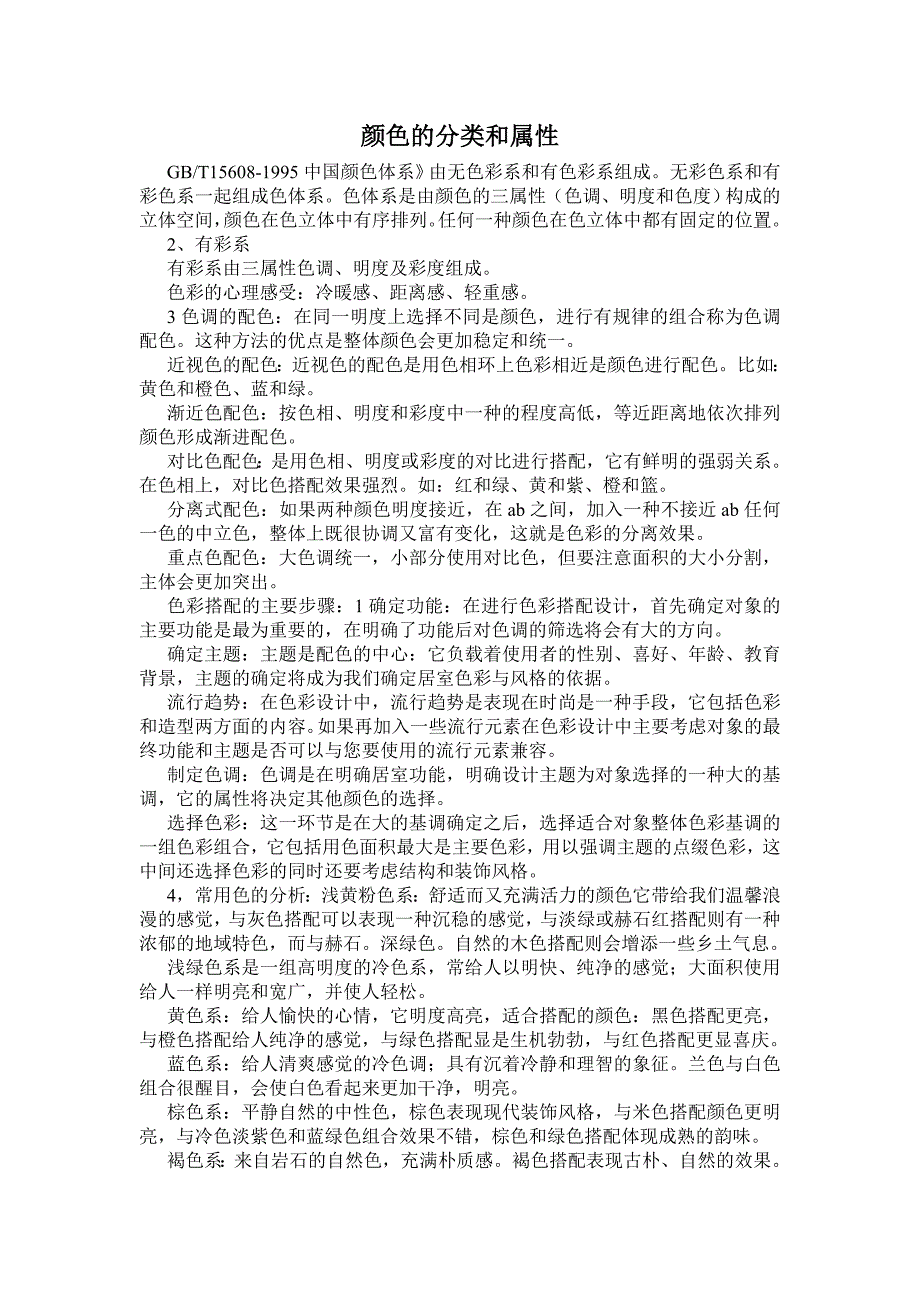 颜色的分类和属性_第1页