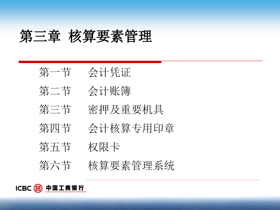 业务运营序列专业资格管理培训课件(运营管理—杨益琳)_第3页