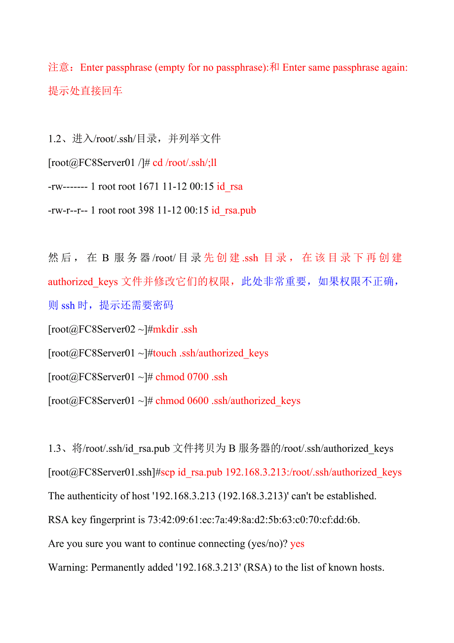 SSH无需密码自动登录_第3页