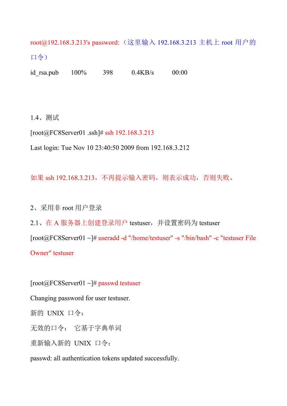 SSH无需密码自动登录_第4页