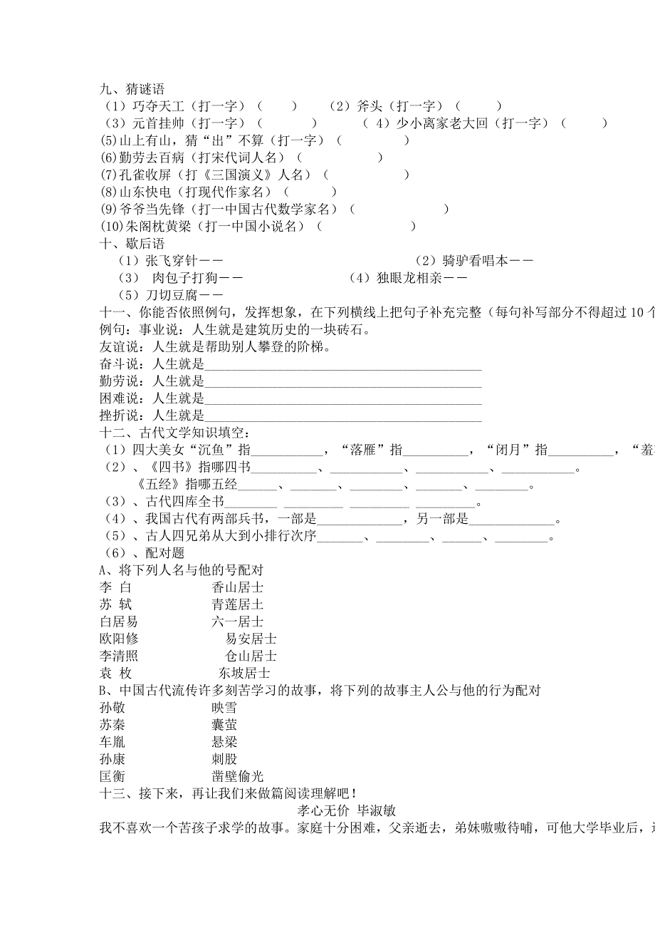 六年级毕业复习综合练习11    课外拓展知识练习_第4页