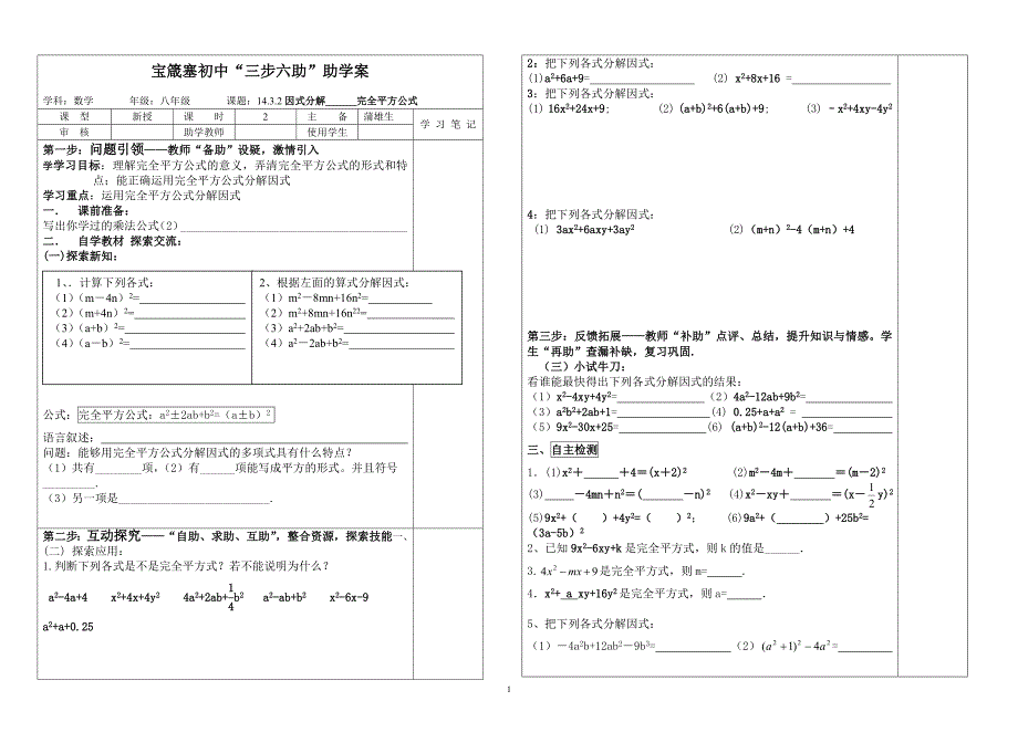 14.3.2因式分解______完全平方公式_第1页