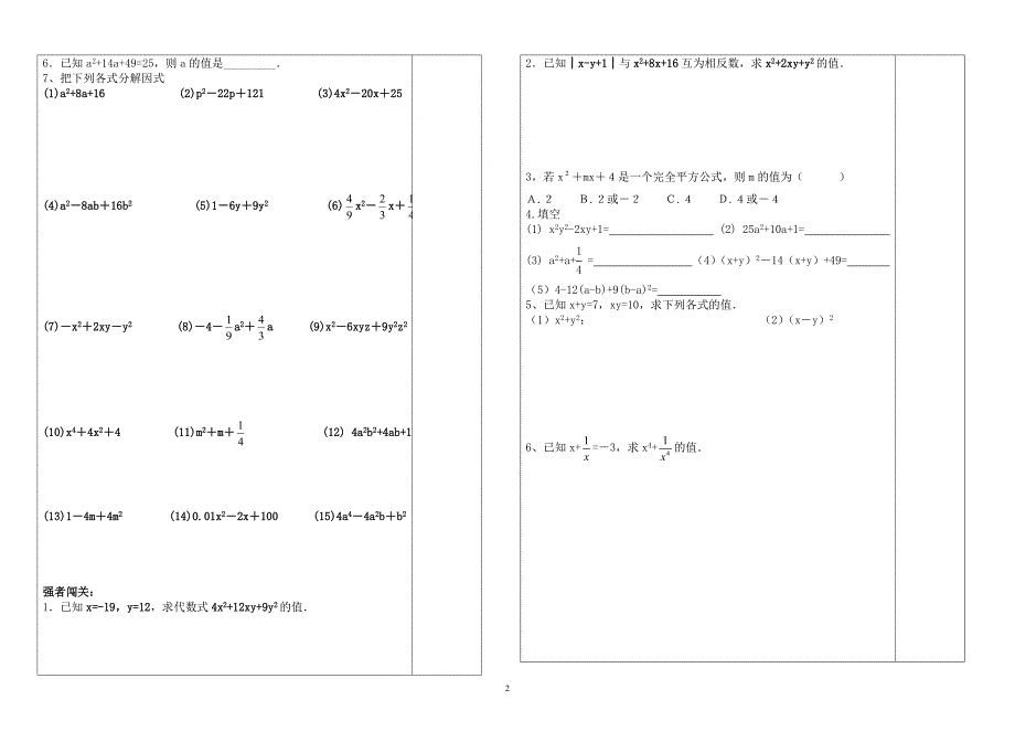 14.3.2因式分解______完全平方公式_第2页