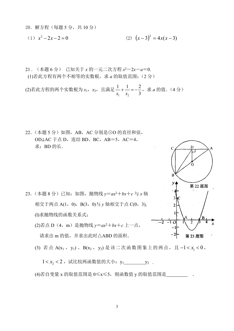 锦丰初级中学12-13学年第一学期初三数学期中试卷_第3页