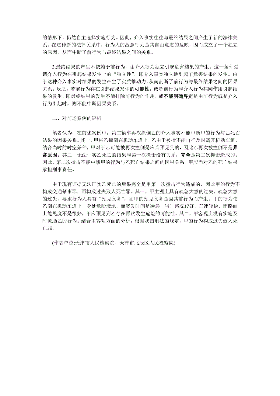 刑法因果关系中断-转自检察日报_第2页