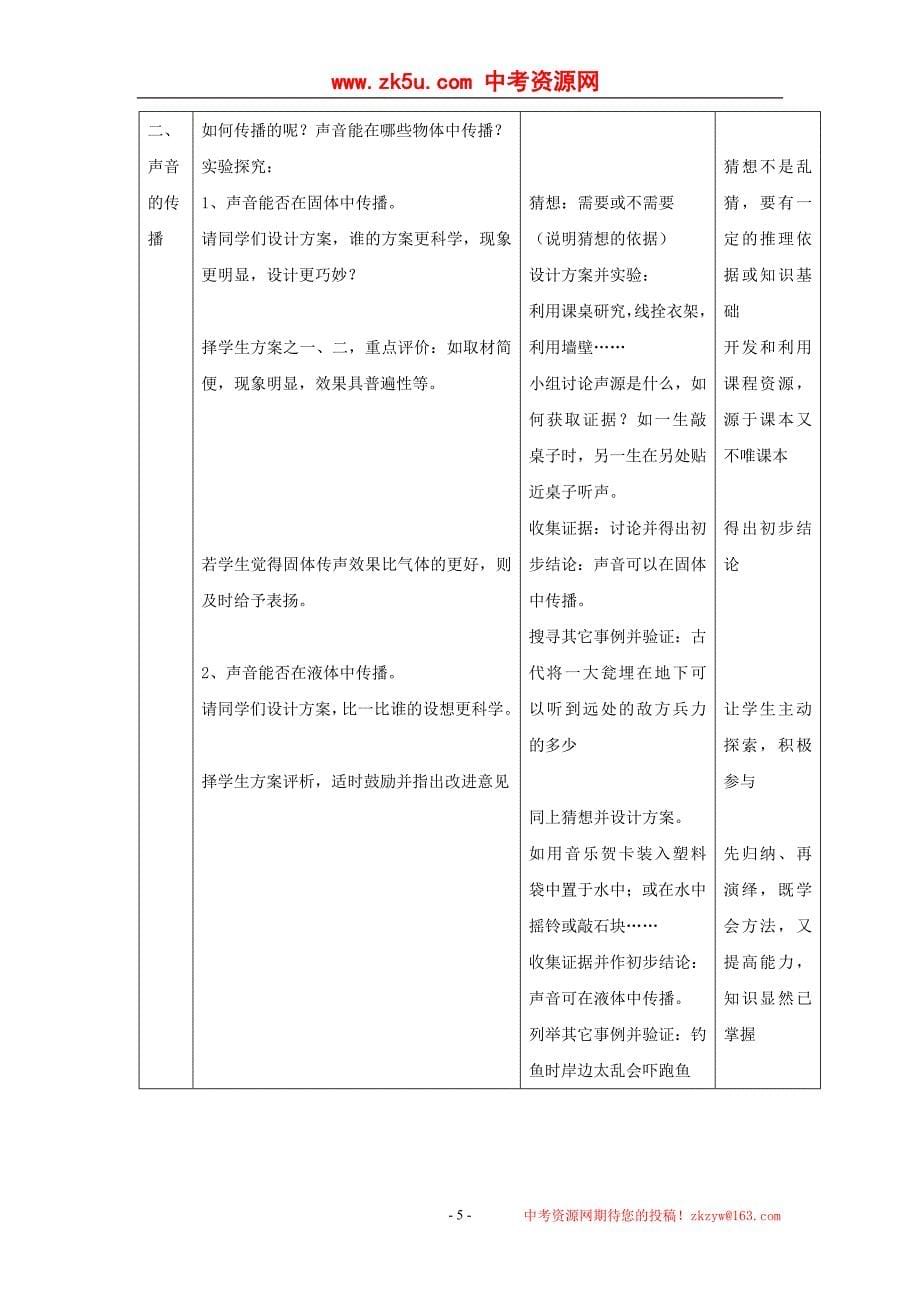 物理一、声音是什么教学设计(苏科版八年级上)_第5页