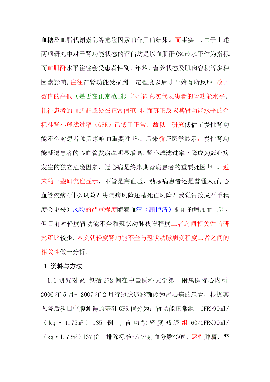 轻度肾功能不全与冠状动脉病变程度的关系_第3页