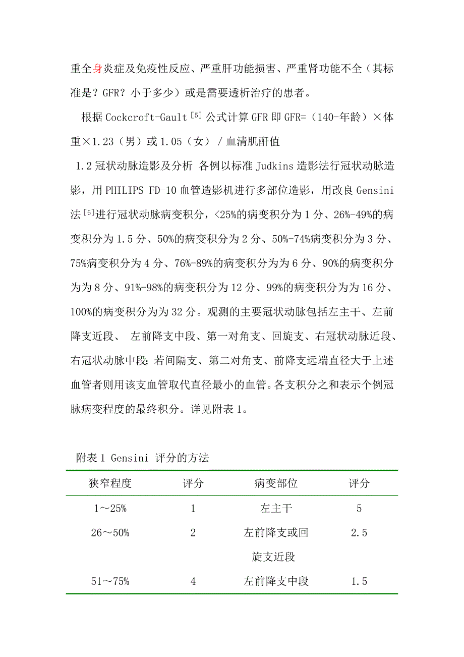 轻度肾功能不全与冠状动脉病变程度的关系_第4页