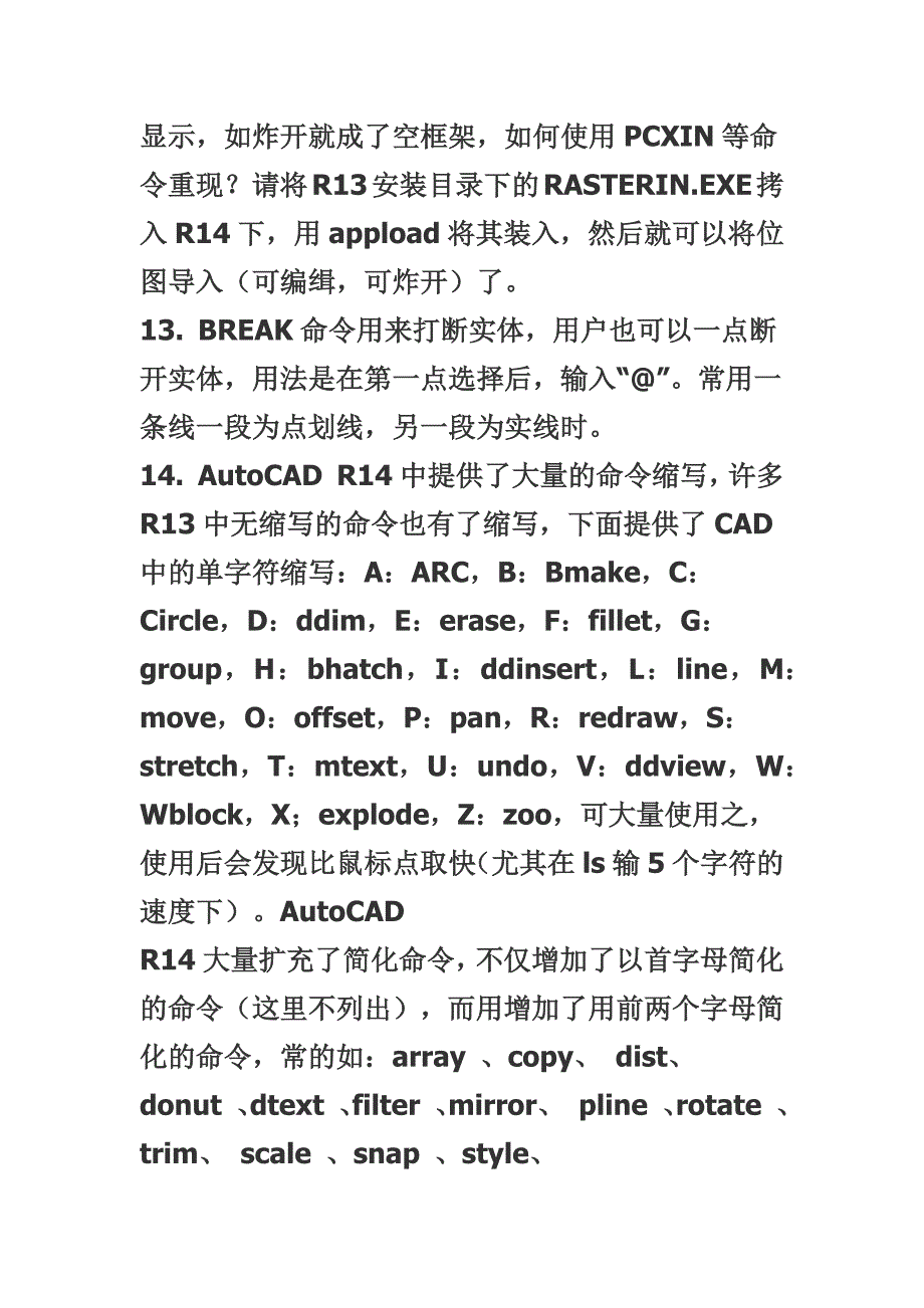 autocad应用技巧精选_第3页