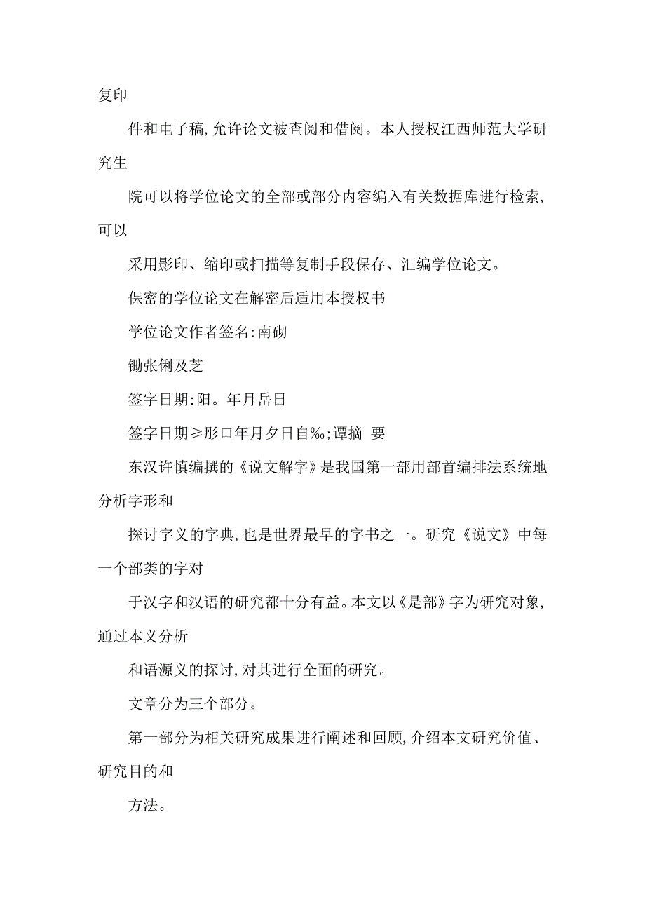 《说文解字》辵部字有关字族的研究_第2页