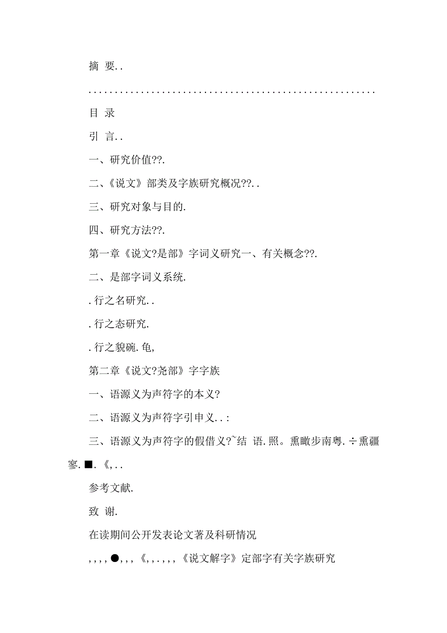 《说文解字》辵部字有关字族的研究_第4页