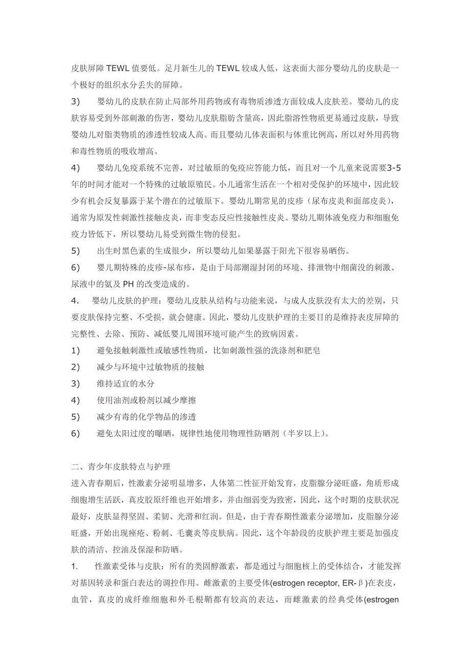 不同年龄的皮肤特点及护理_第2页