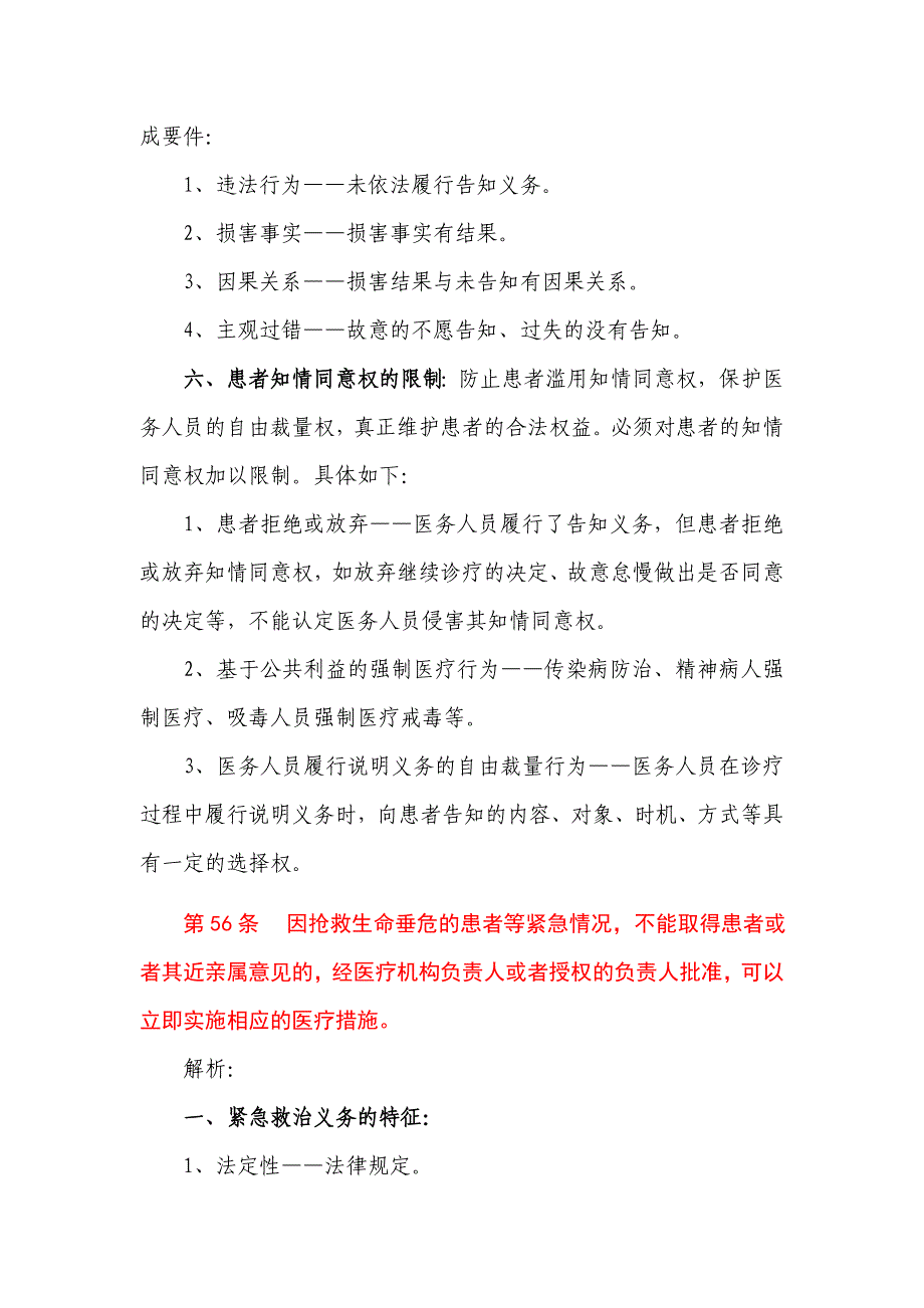 《侵权责任法》之医疗侵权责任解读_第3页