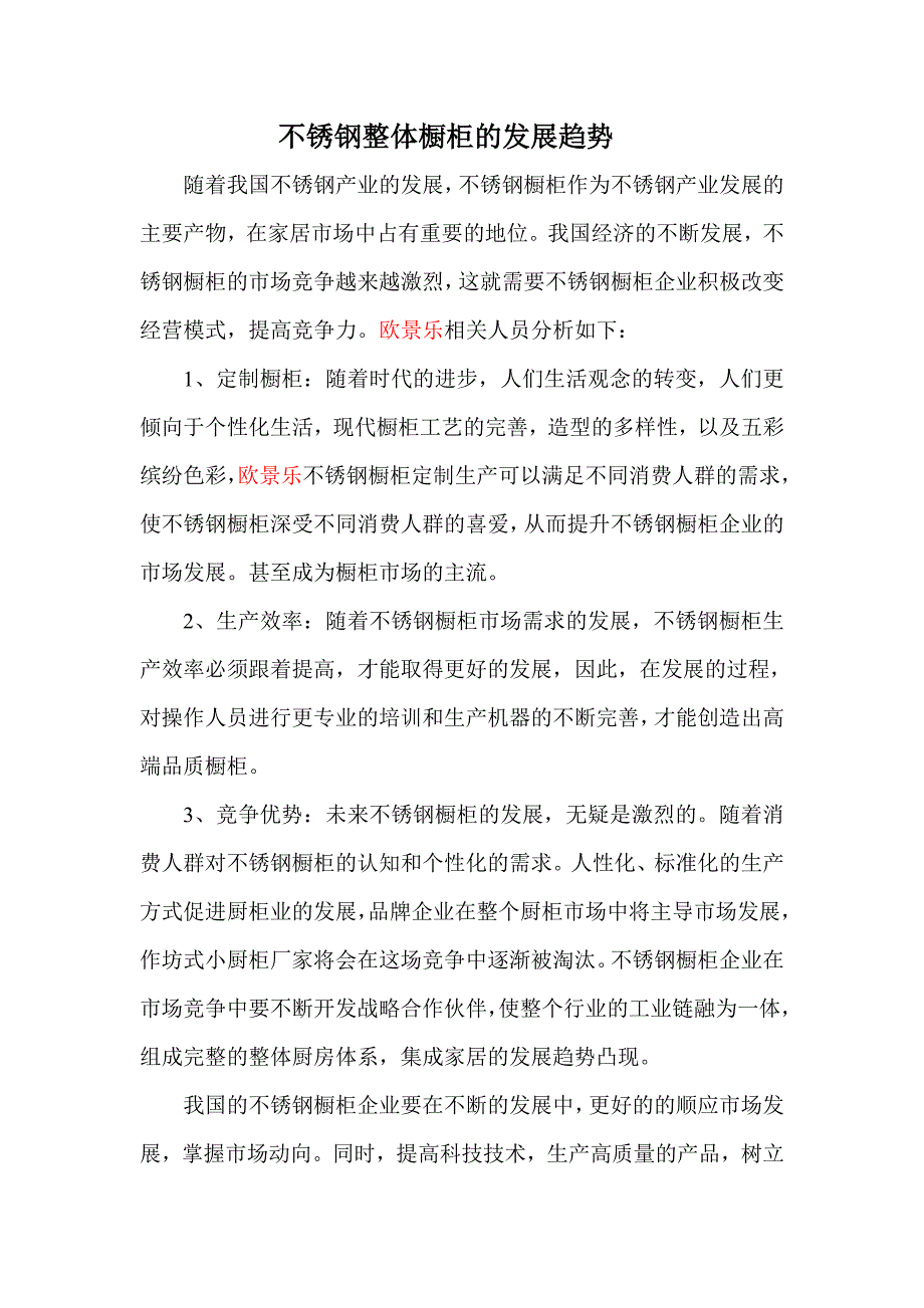 不锈钢整体橱柜的发展趋势_第1页