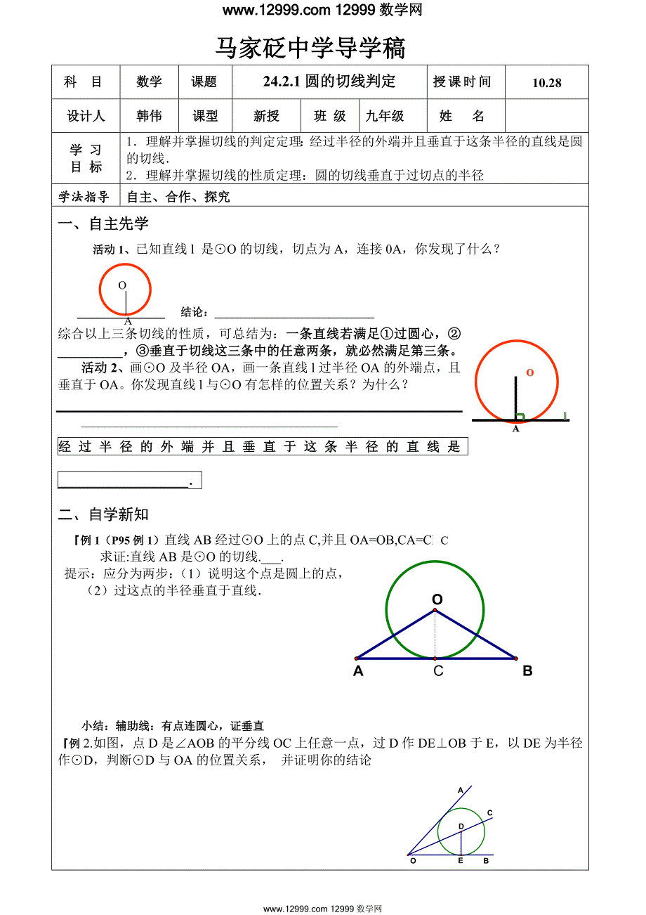 24.2.1圆的切线判定(1)_第1页