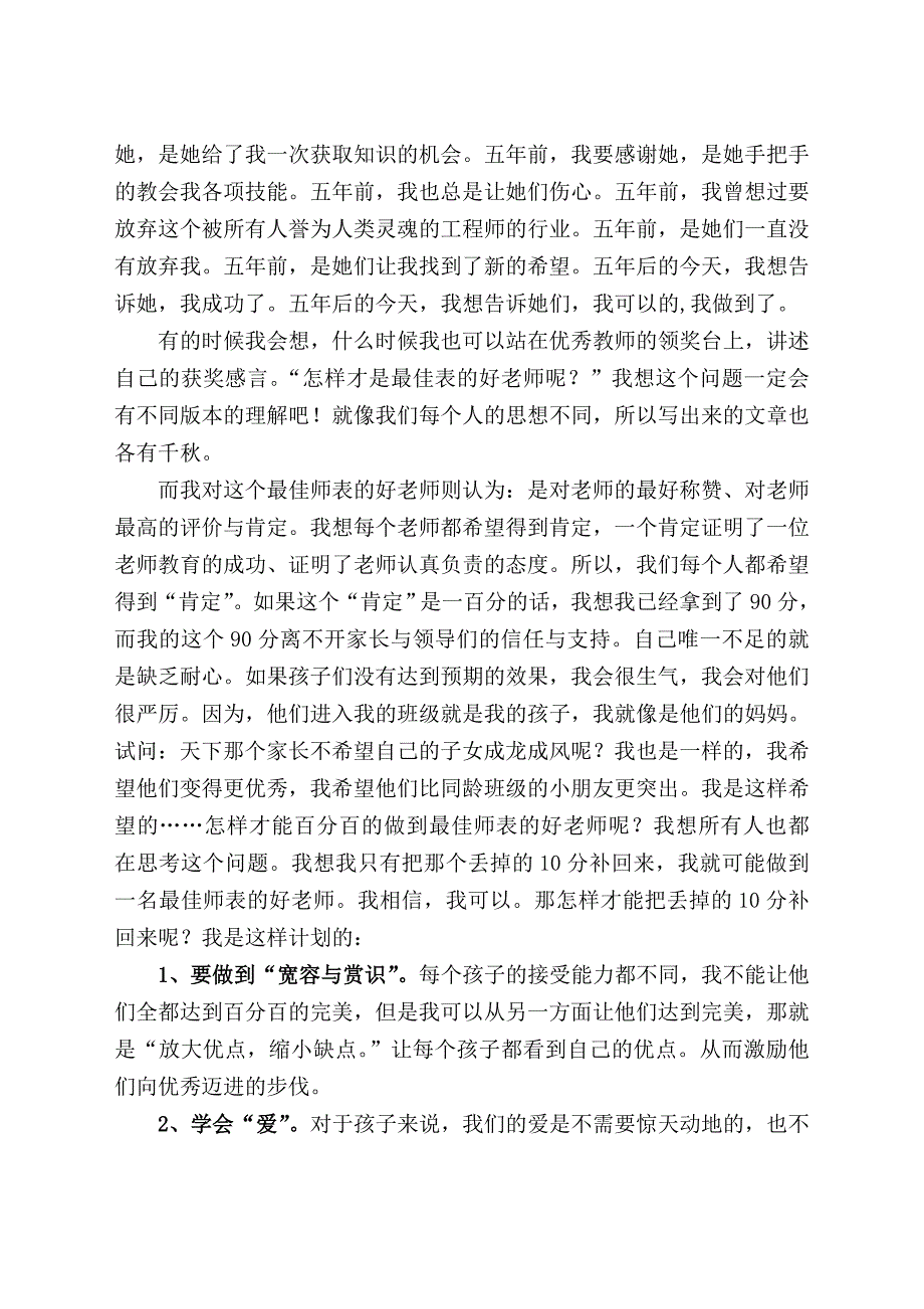 《感动洪城》心得体会_第2页
