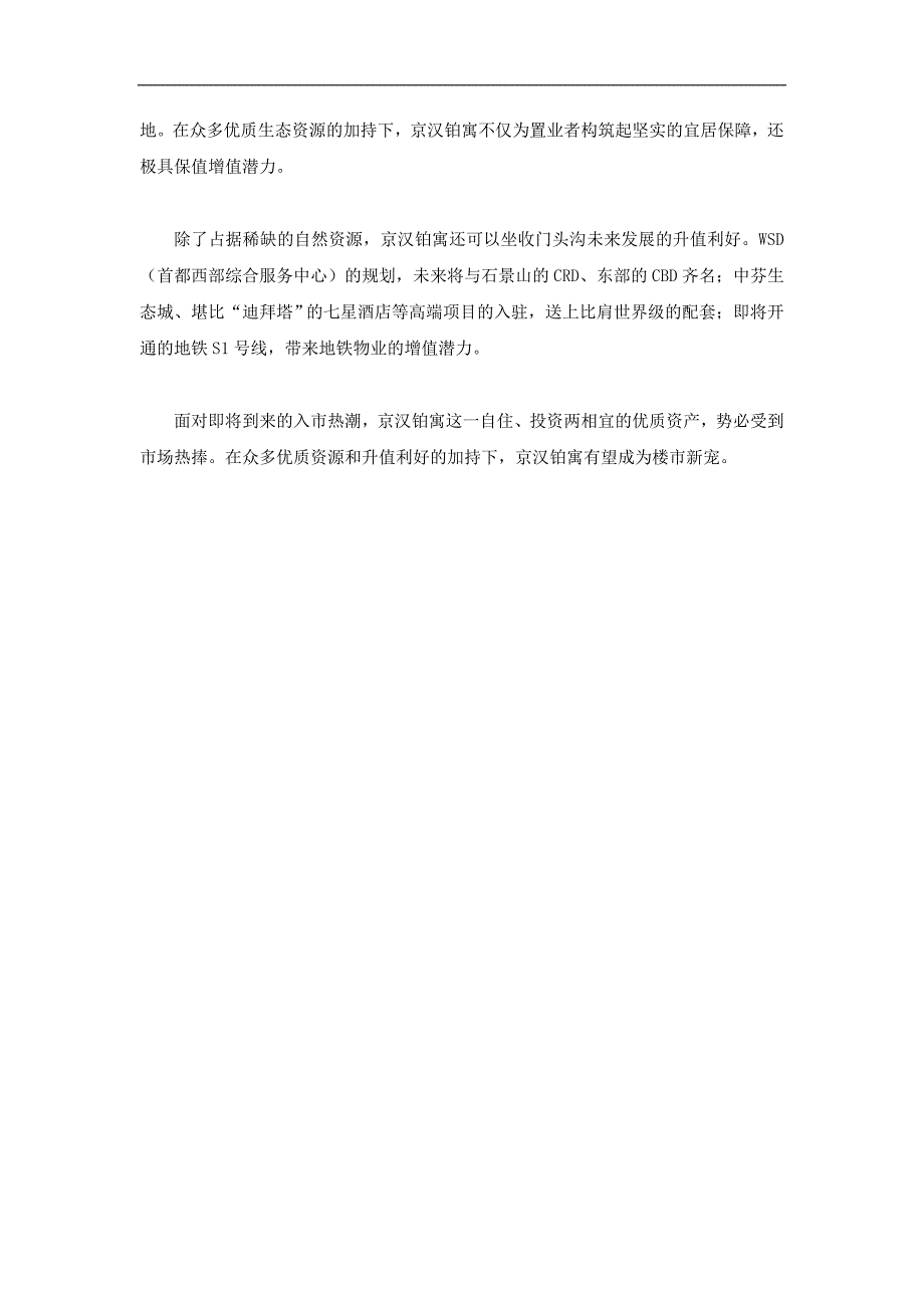 京城银行房贷“开门红”  信贷宽松助力优质资产热销_第2页