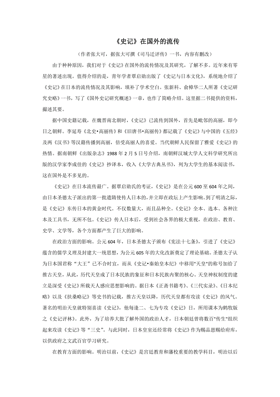 《史记》在国外的流传_第1页