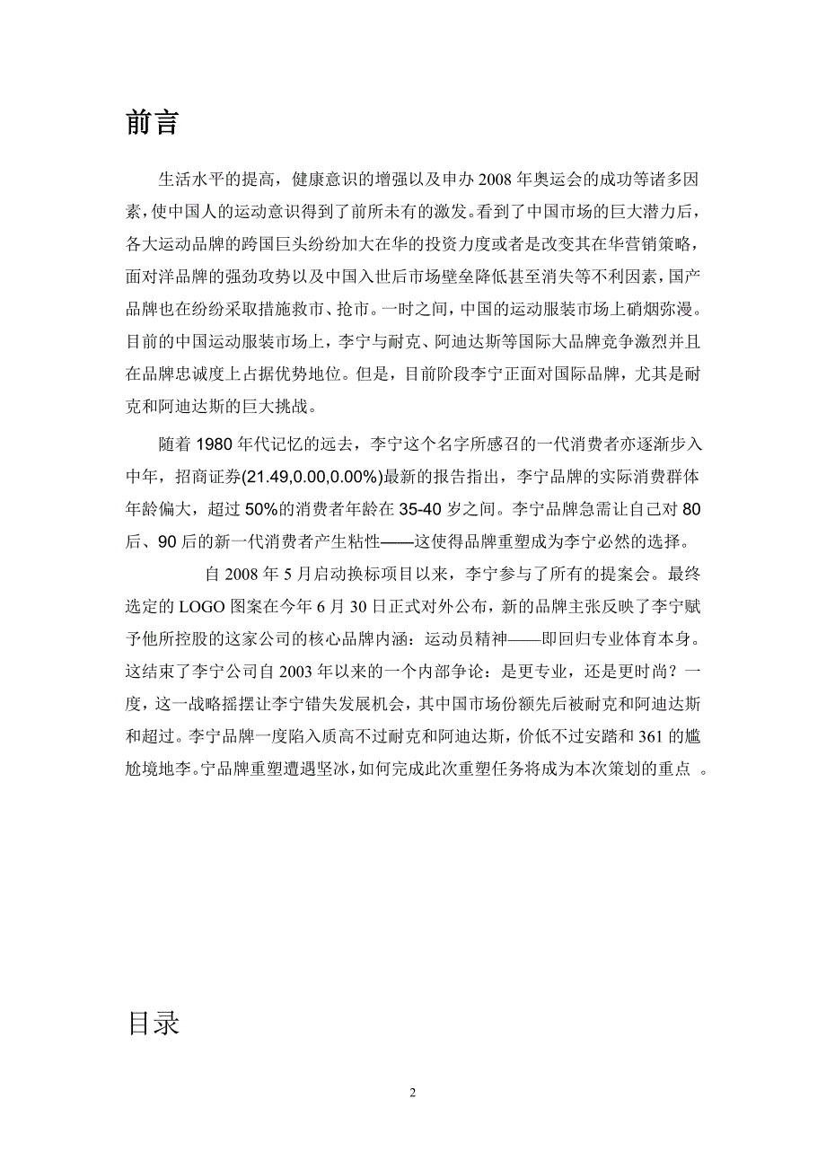 09汽一 01号 汪欢欢_第2页