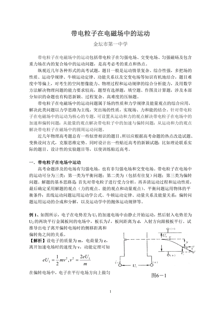 带电粒子在电磁场中的运动11332_第1页