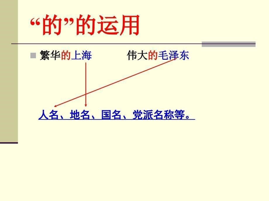 的地得的正确用法_第5页