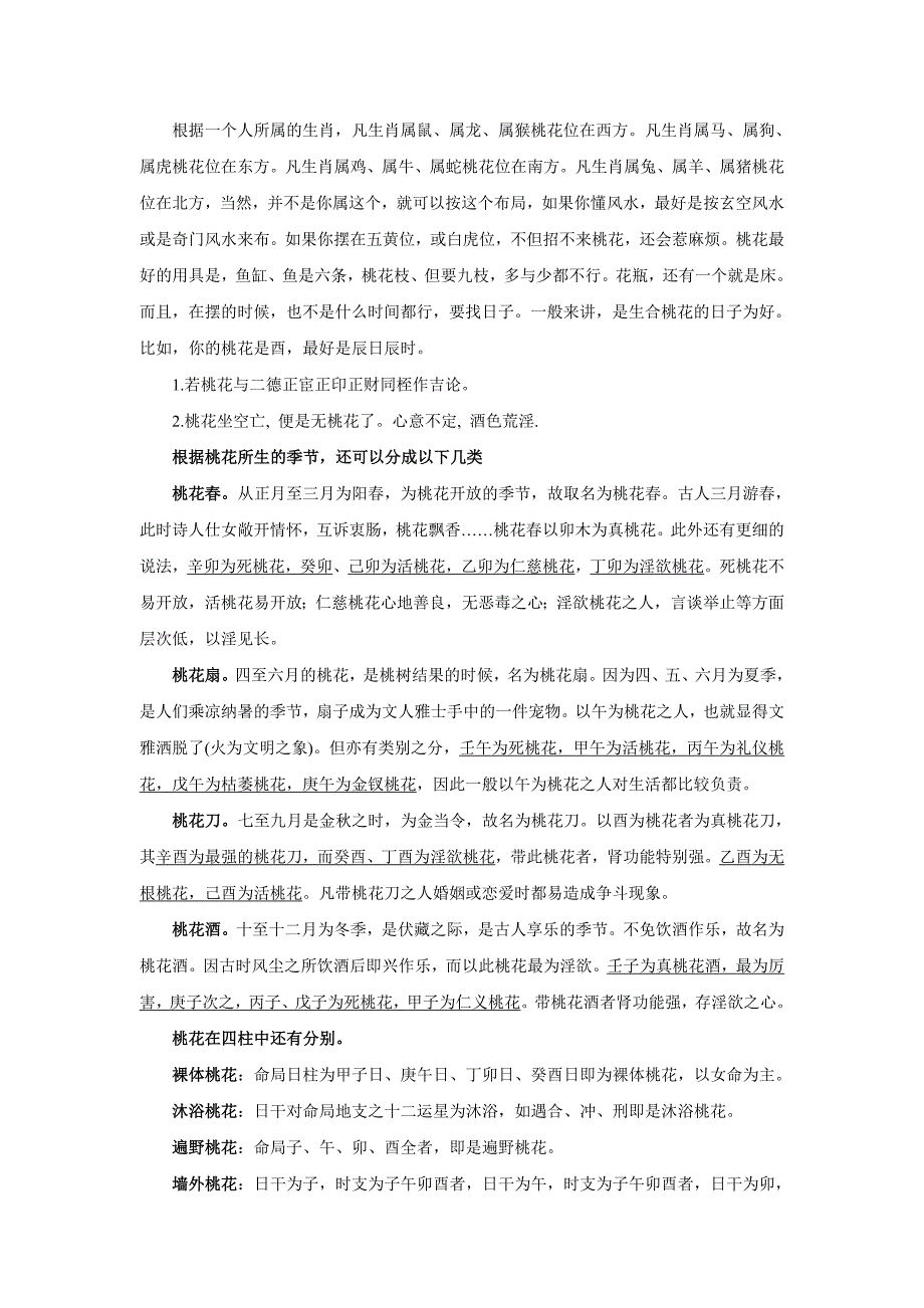 各种桃花用法及破法_第3页