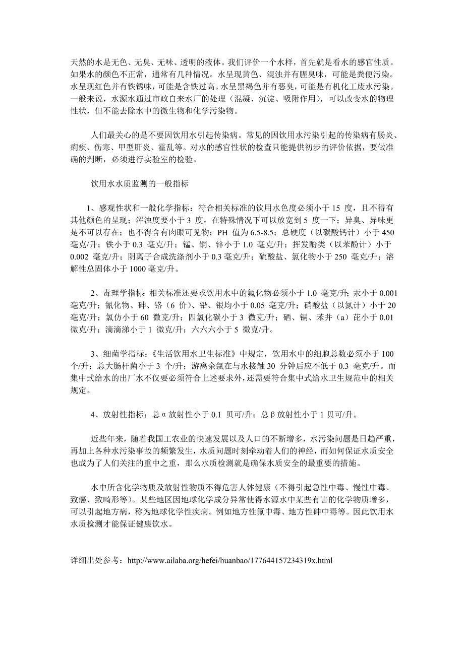 饮用水水质检测的基本指标_第1页