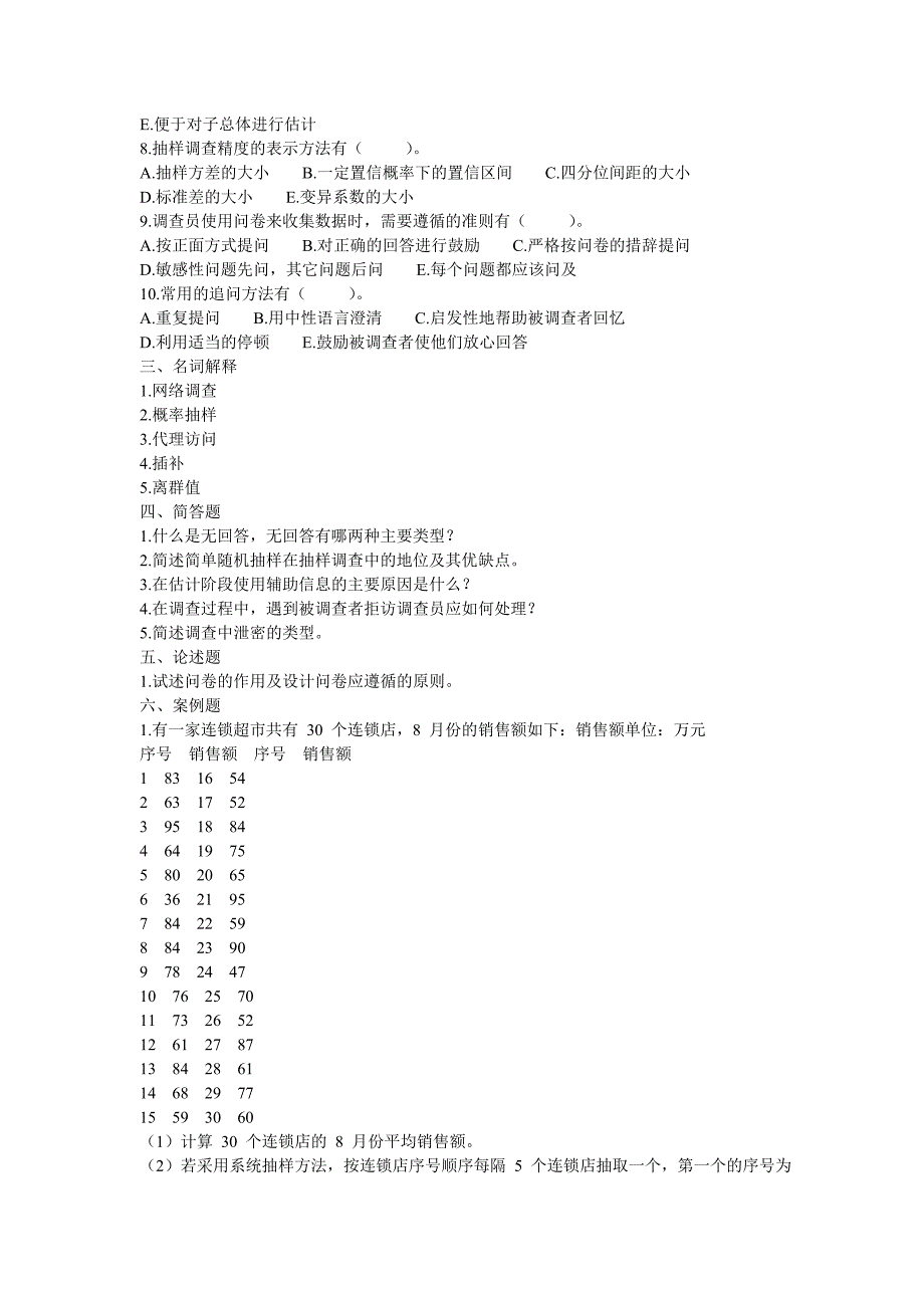 分析师考试调查概论试卷_第3页