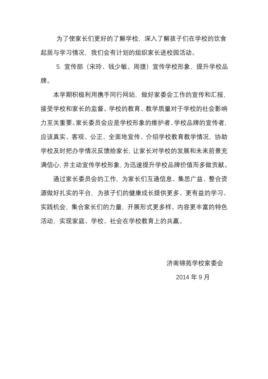 2014-2015学年第一学期校级家委会工作计划修订_第3页