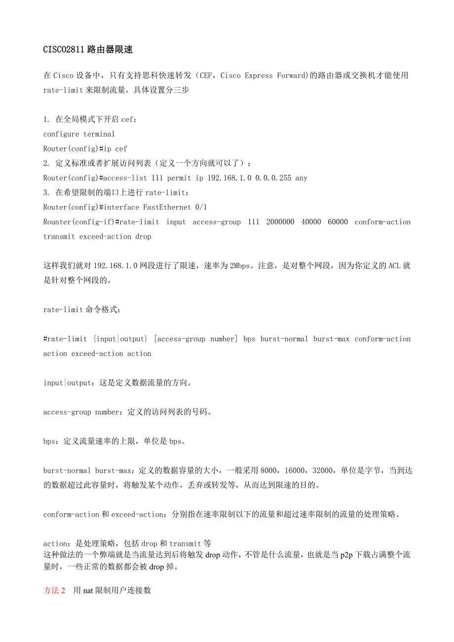 cisco_路由器限速方法_第2页