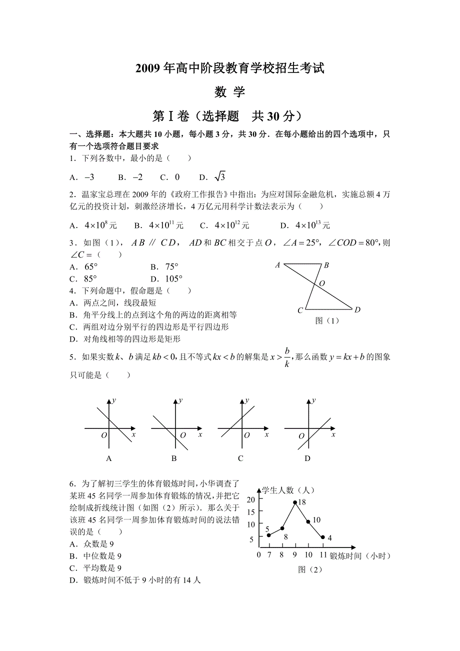 2009年四川省乐山市中考数学试题及答案_第1页