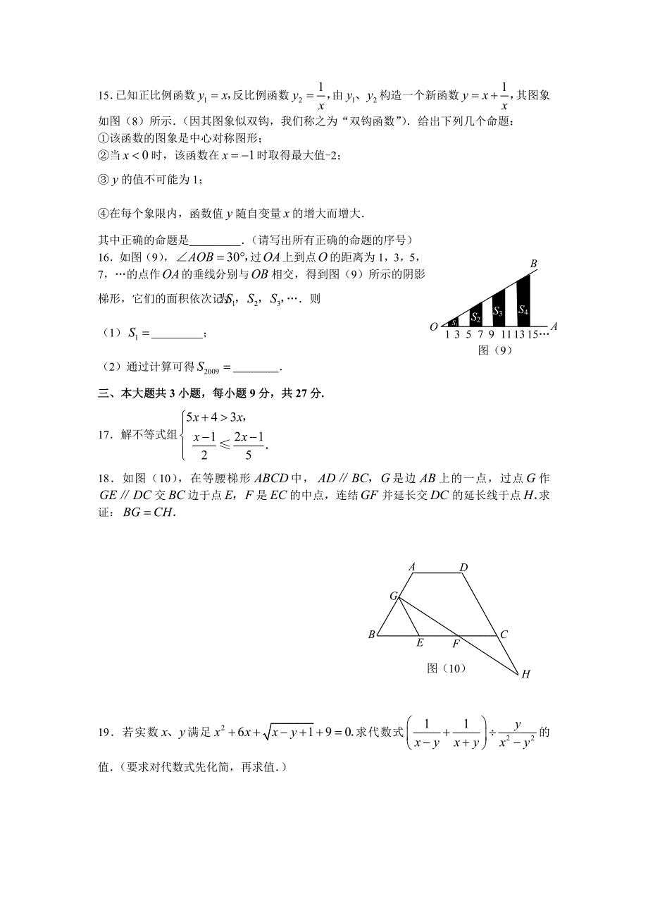 2009年四川省乐山市中考数学试题及答案_第3页