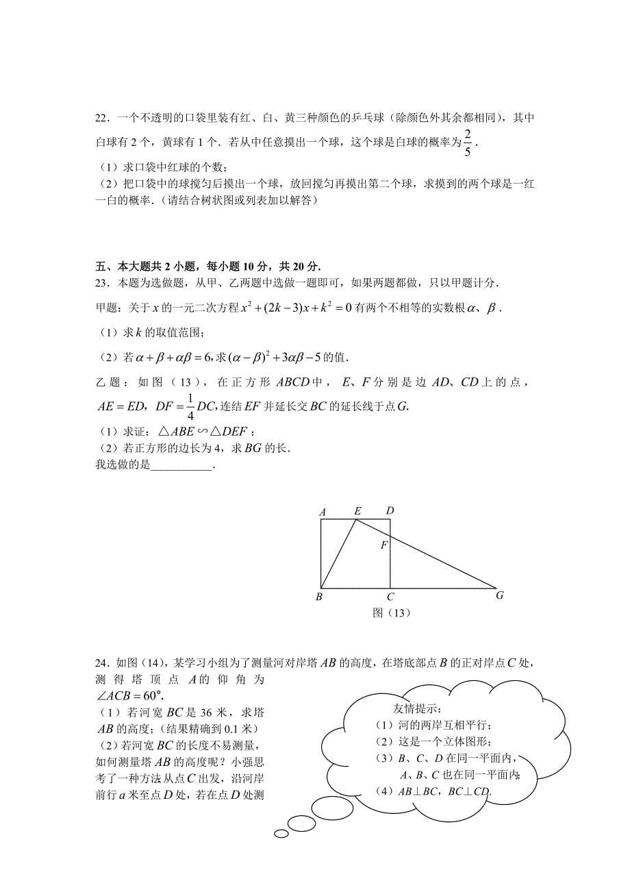 2009年四川省乐山市中考数学试题及答案_第5页