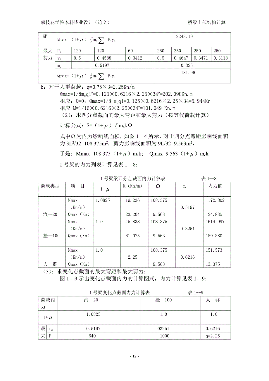 预应力混凝土简支梁桥计算二11B_第4页